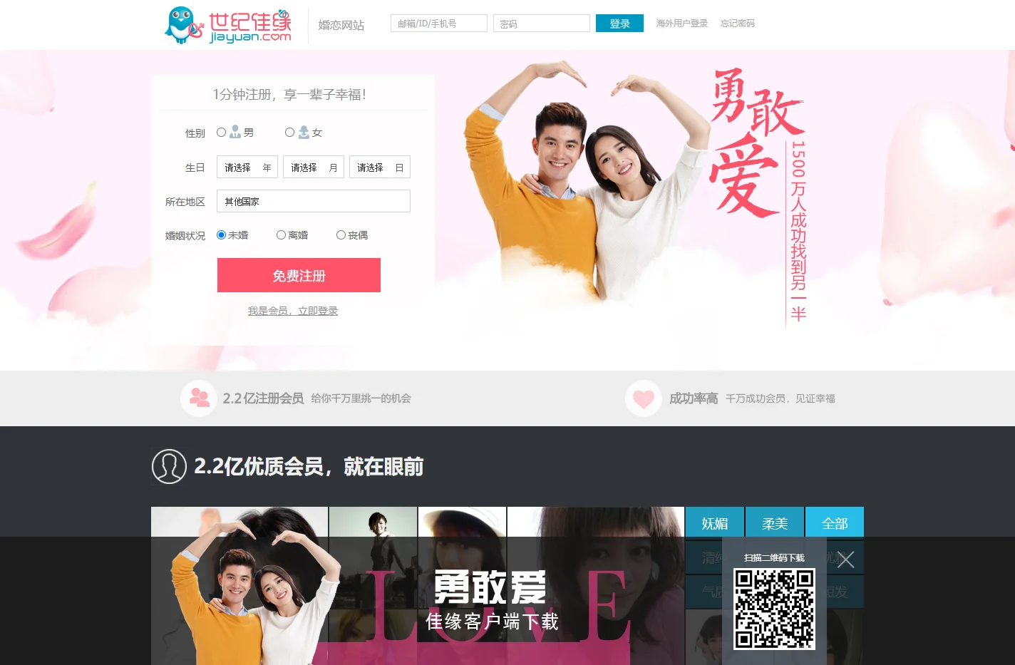 世纪佳缘交友网_在线婚恋交友网站