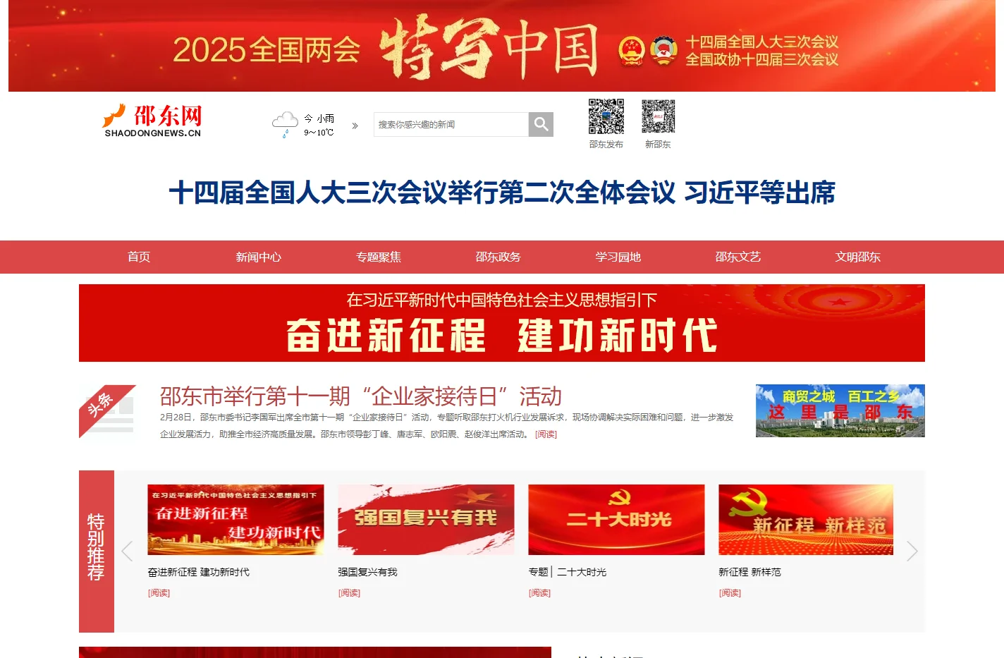 邵东网_主流媒体_党政门户