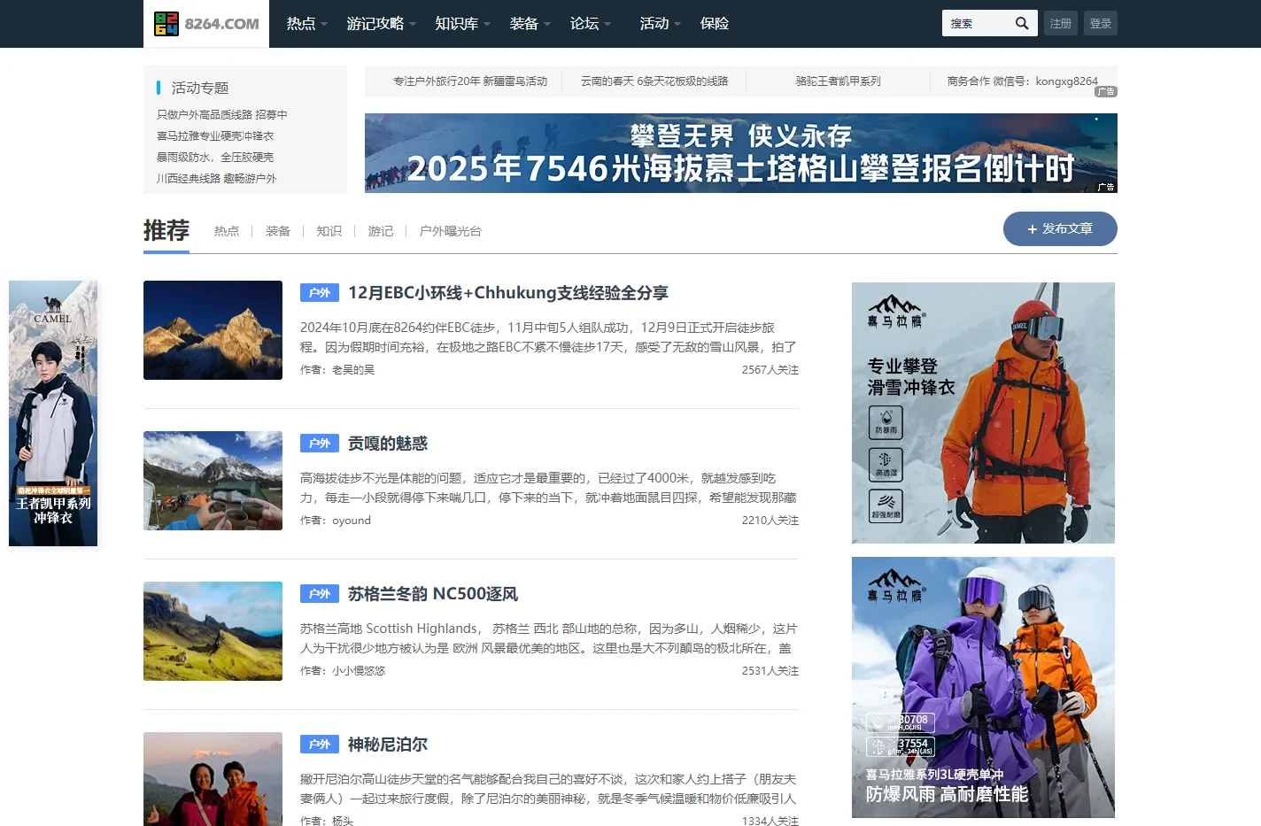8264 - 户外运动综合平台 - 8264户外