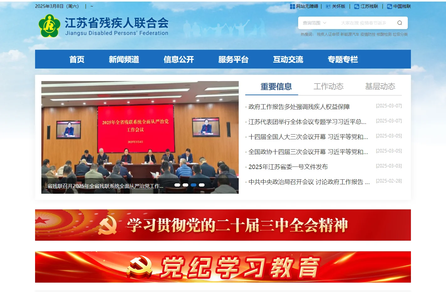 江苏省残疾人联合会