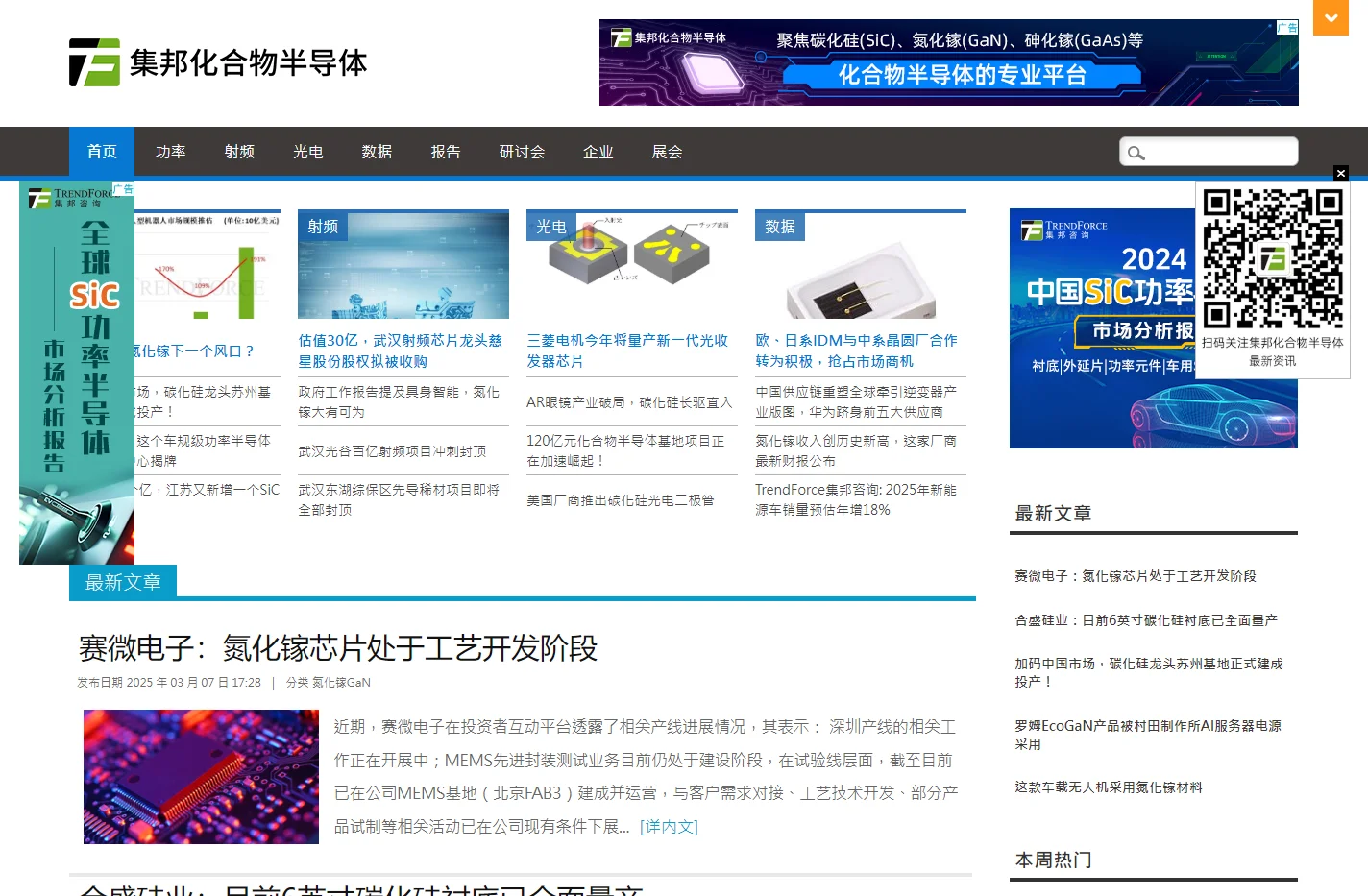 集邦化合物半导体|化合物半导体行业网站