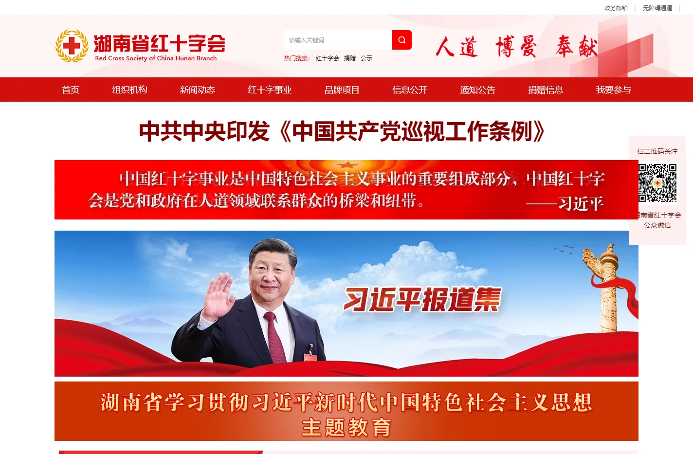 湖南省红十字会