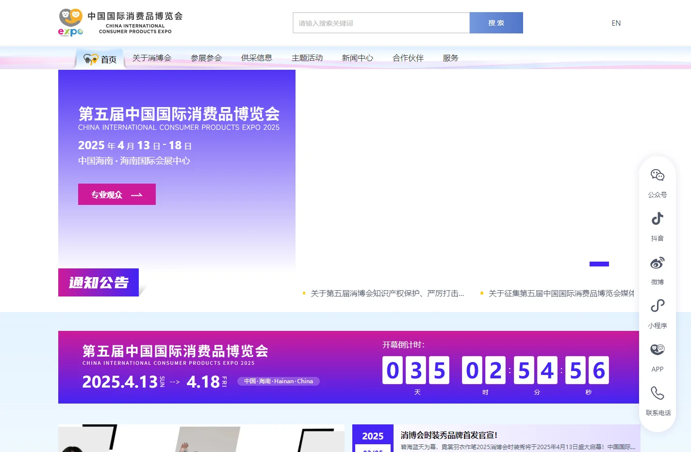 首页 - 中国国际消费品博览会