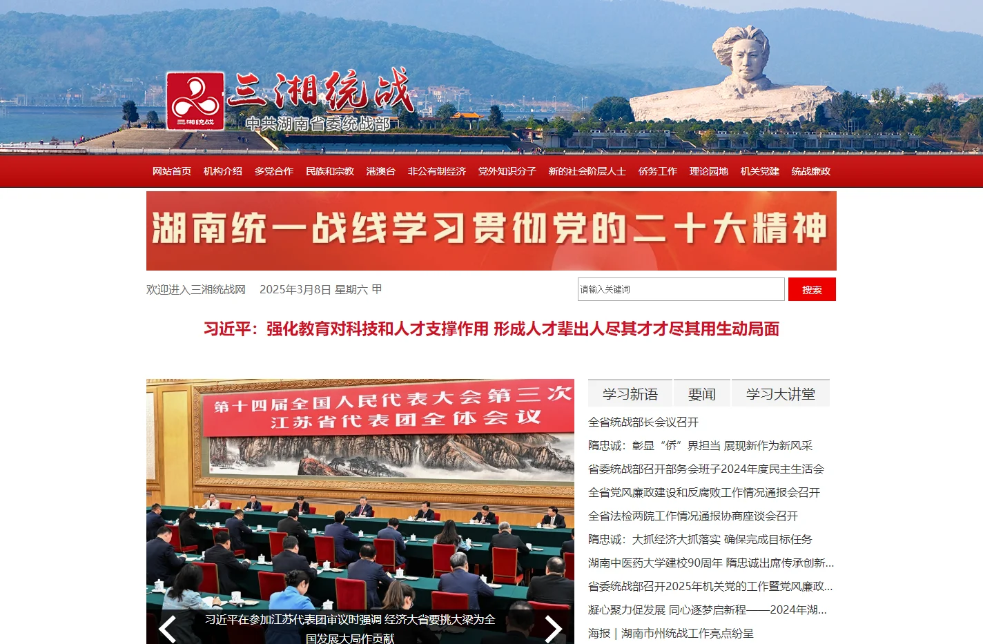 三湘统战网