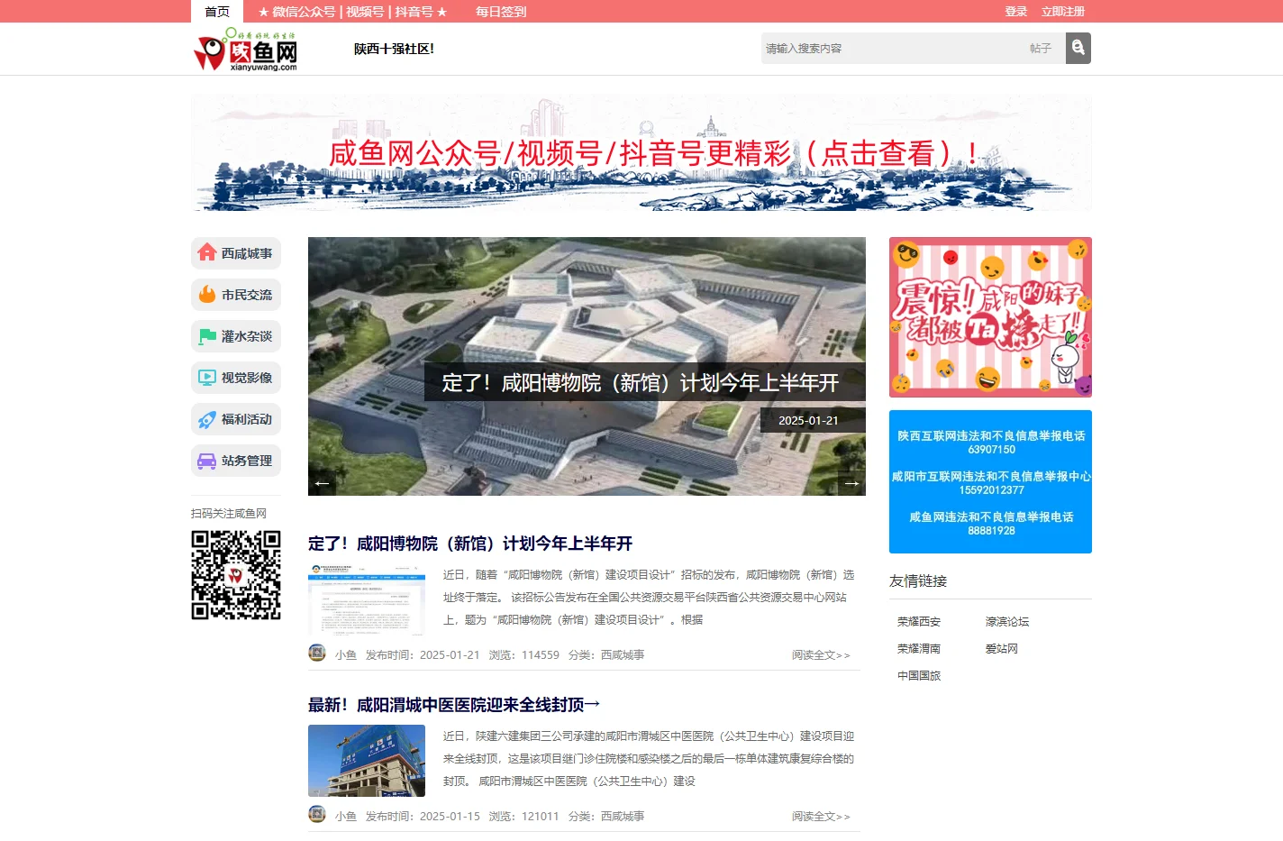 咸鱼网|陕西十强社区 -  Powered by Discuz!