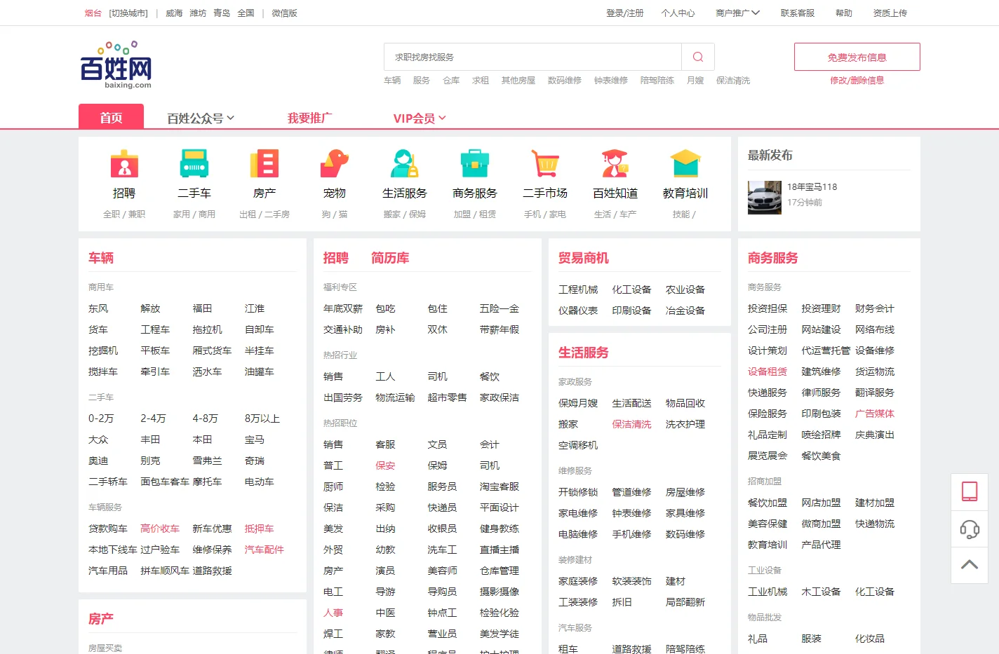 【烟台百姓网】 - 免费发布信息 - 烟台分类信息网 - 烟台百姓网