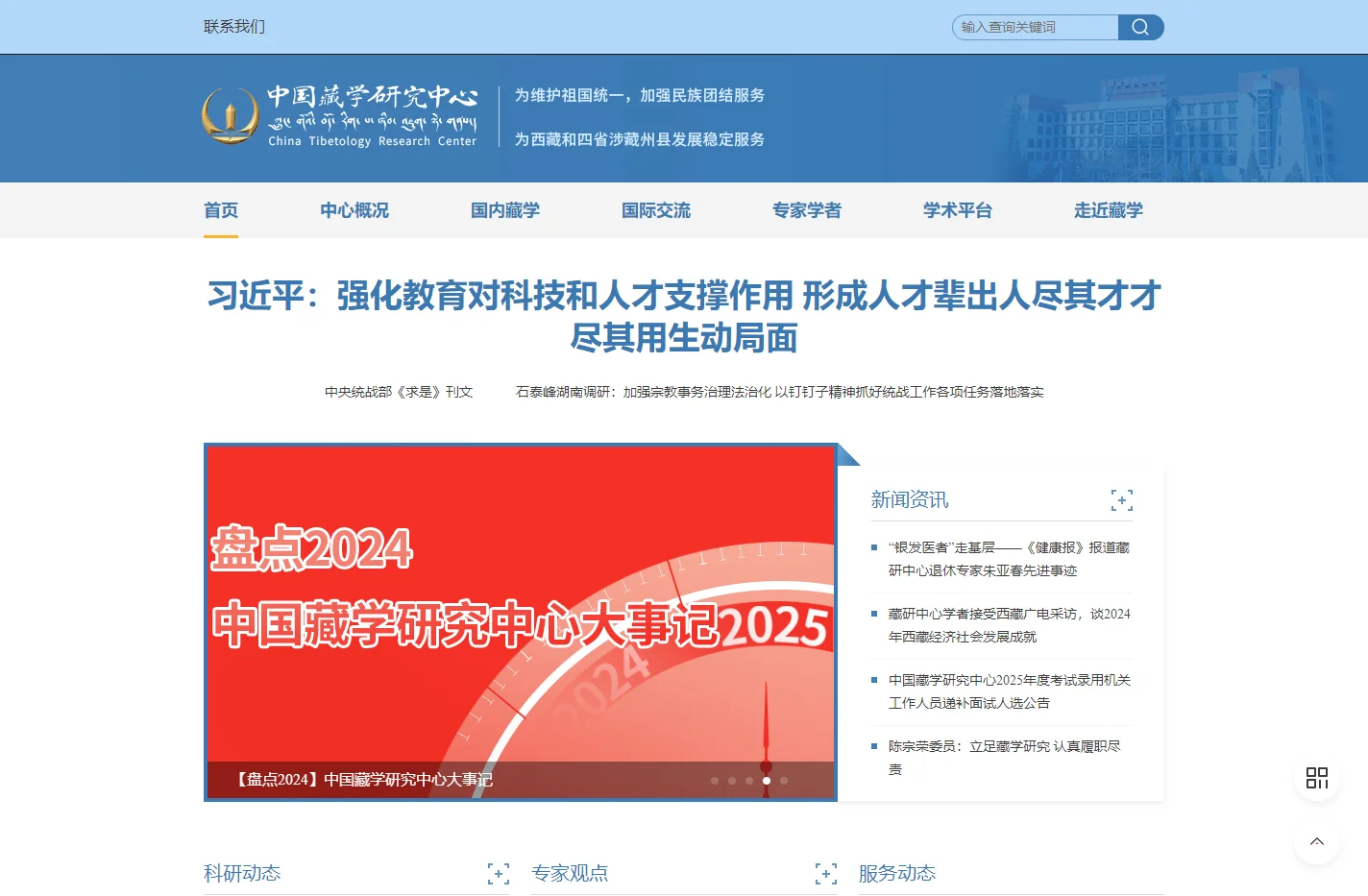 中国藏学研究中心