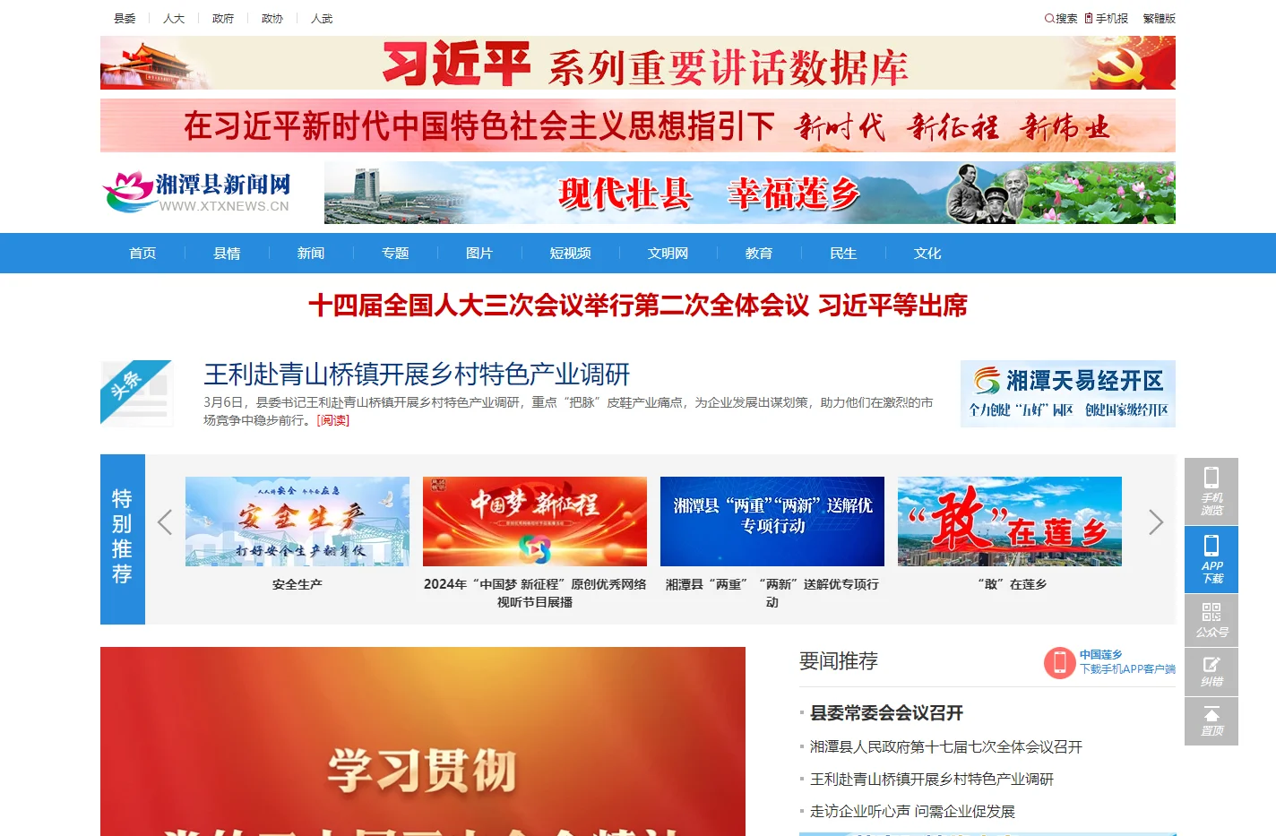 湘潭县新闻网_湘潭县主流媒体_党政门户