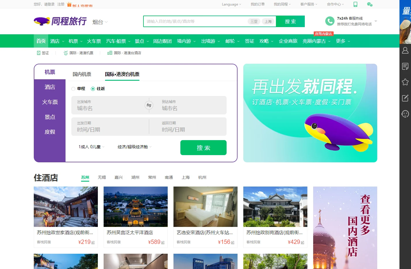 同程旅行_旅游_旅游线路_旅行_出国旅游_自驾游_周边游_旅游网站