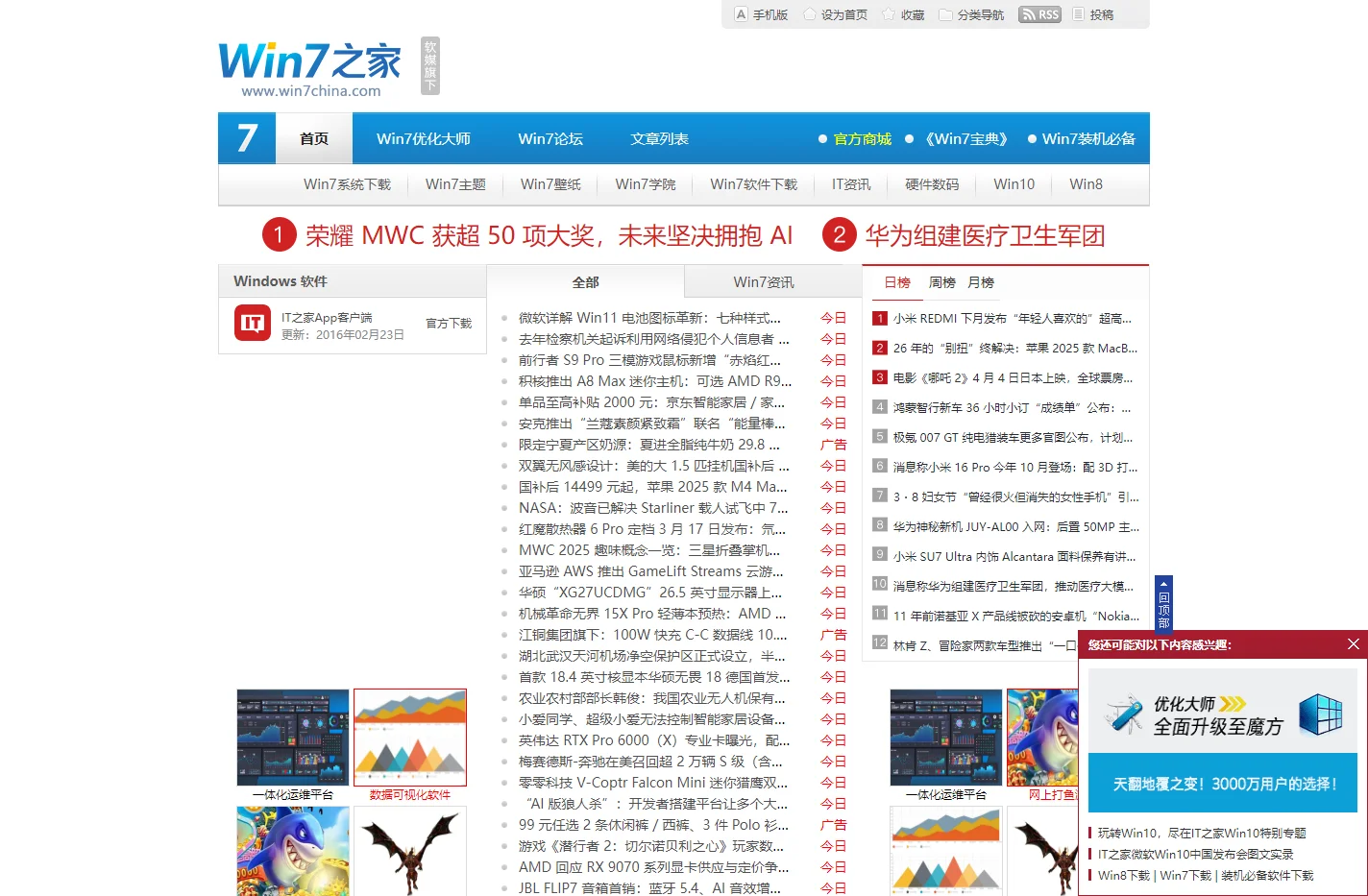 Win7之家(软媒) - Win7旗舰版下载 - Win7主题 - Win7系统下载 - Win7系统之家 - Win1