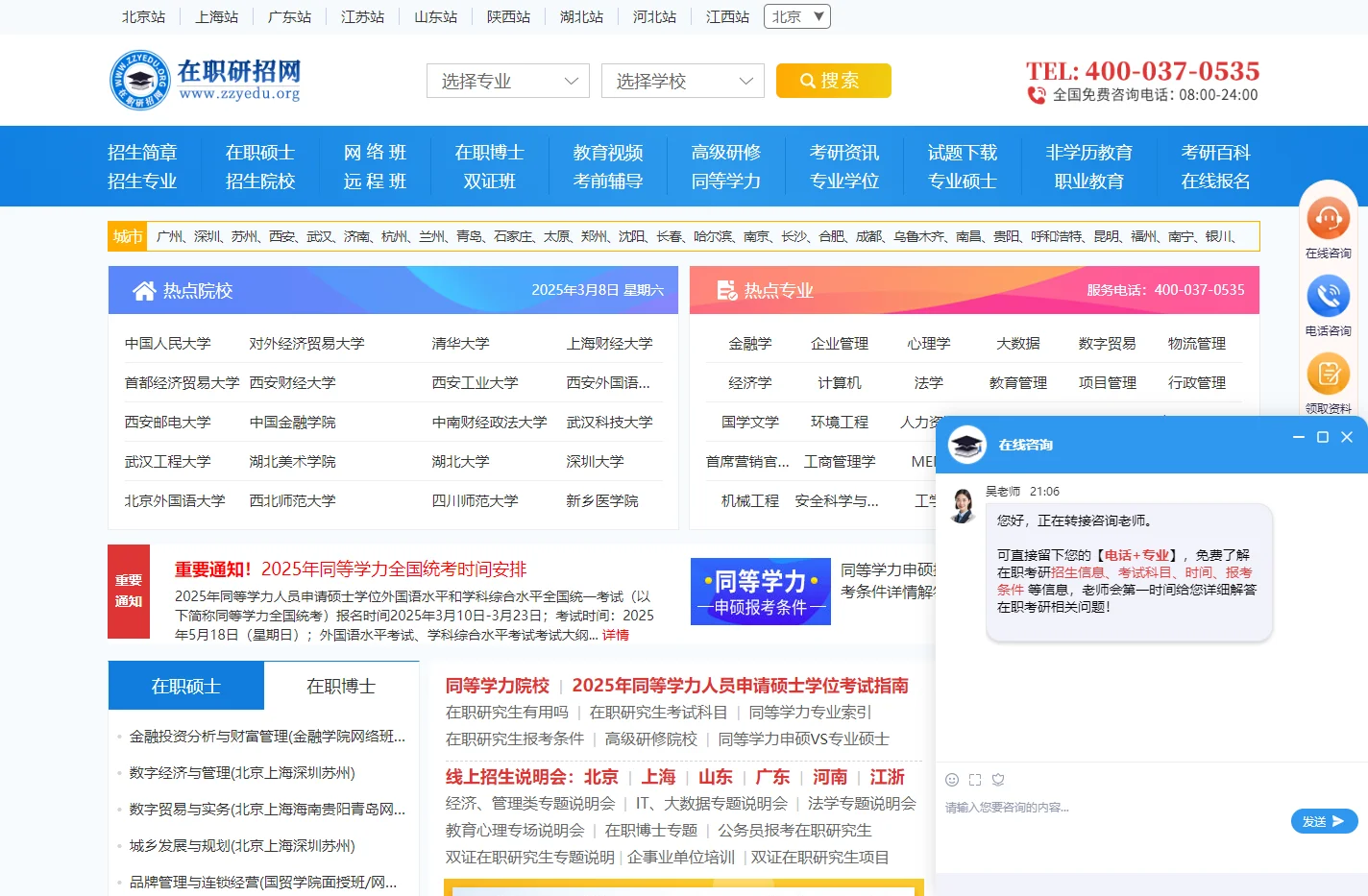 在职研究生招生报名_2025招生简章_专业目录_学费学制一览_在职研招网官网_在职研究生招生信息网