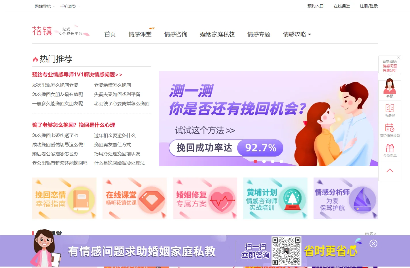 专注情感问题在线咨询-在线挽回爱情挽救婚姻