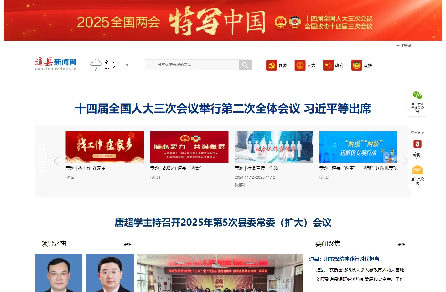 道县新闻网_主流媒体,党政门户