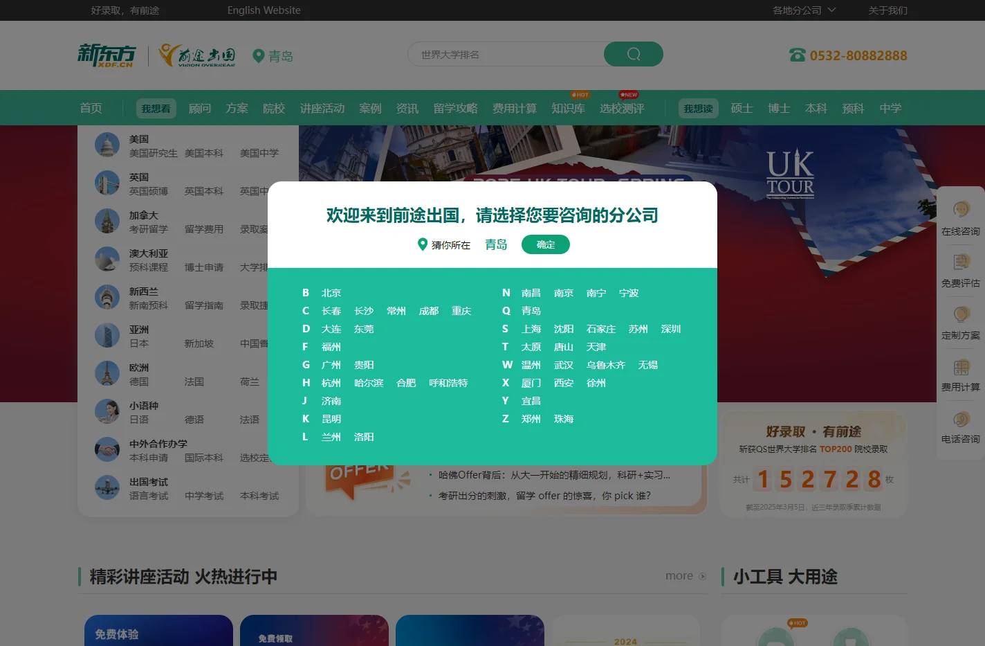 新东方前途出国-出国留学_留学中介_出国留学咨询