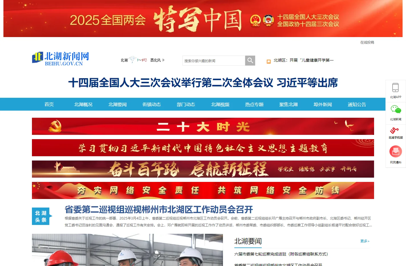 北湖新闻网_主流媒体,党政门户