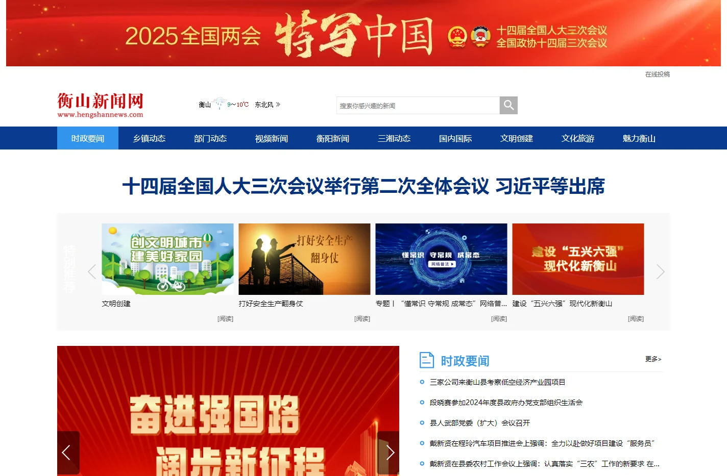 衡山新闻网_主流媒体,党政门户