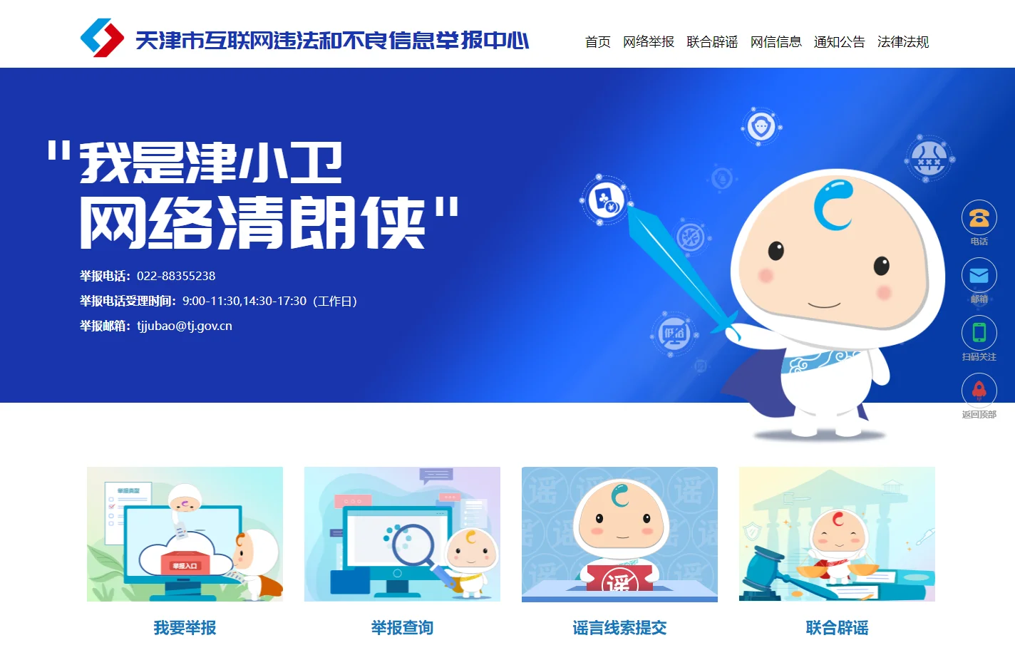 天津市互联网违法和不良信息举报中心