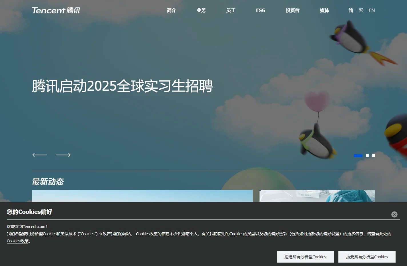 Tencent 腾讯