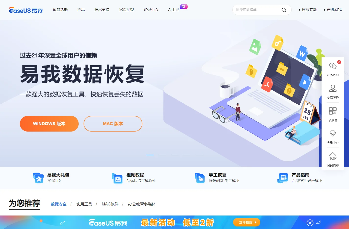 数据恢复软件_电脑手机数据传输_磁盘分区软件 - EaseUS中文官网