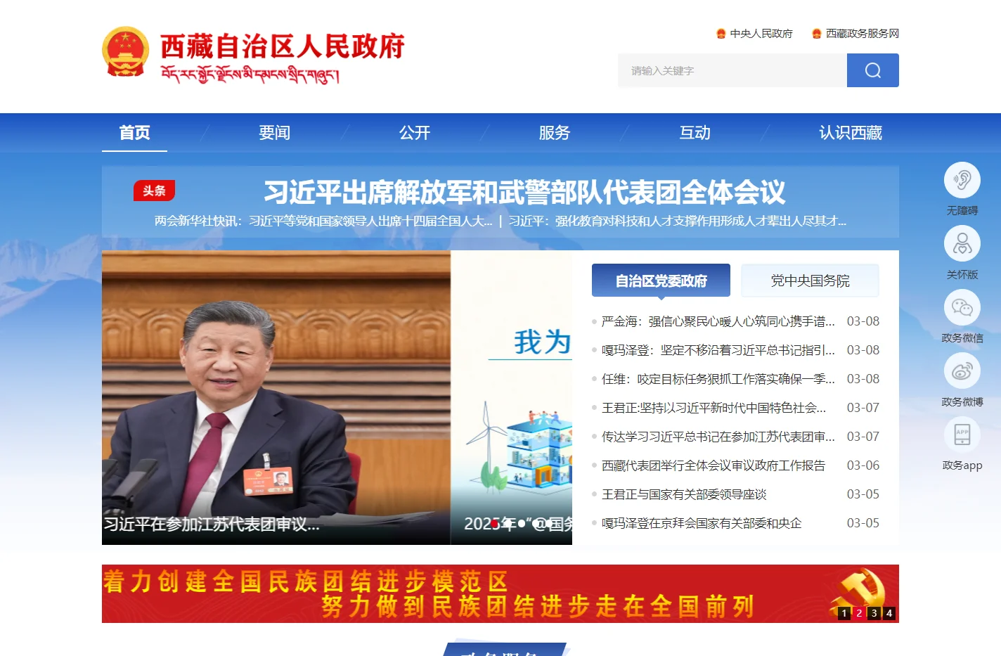西藏自治区人民政府
