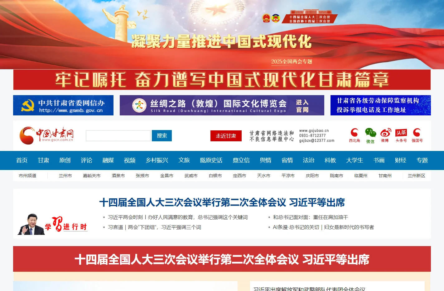 中国甘肃网_甘肃省权威主流媒体 外宣窗口