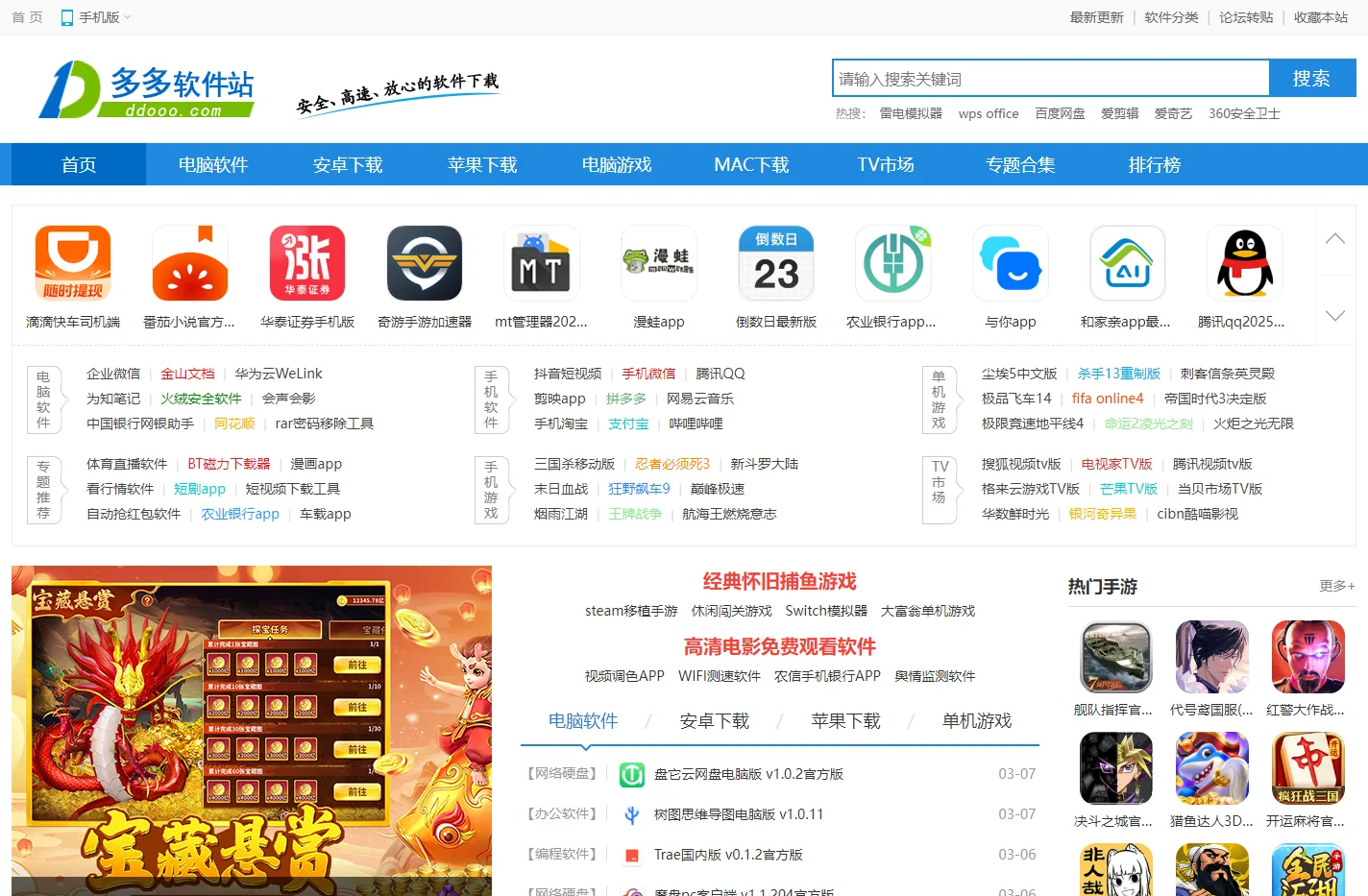 多多软件站-提供绿色软件和热门单机游戏下载