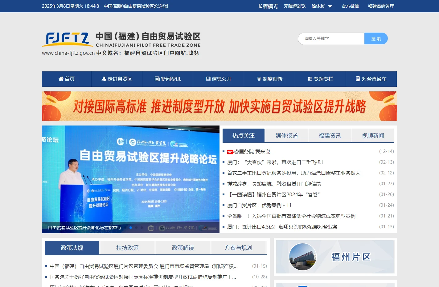 中国（福建）自由贸易试验区门户网站- 首页