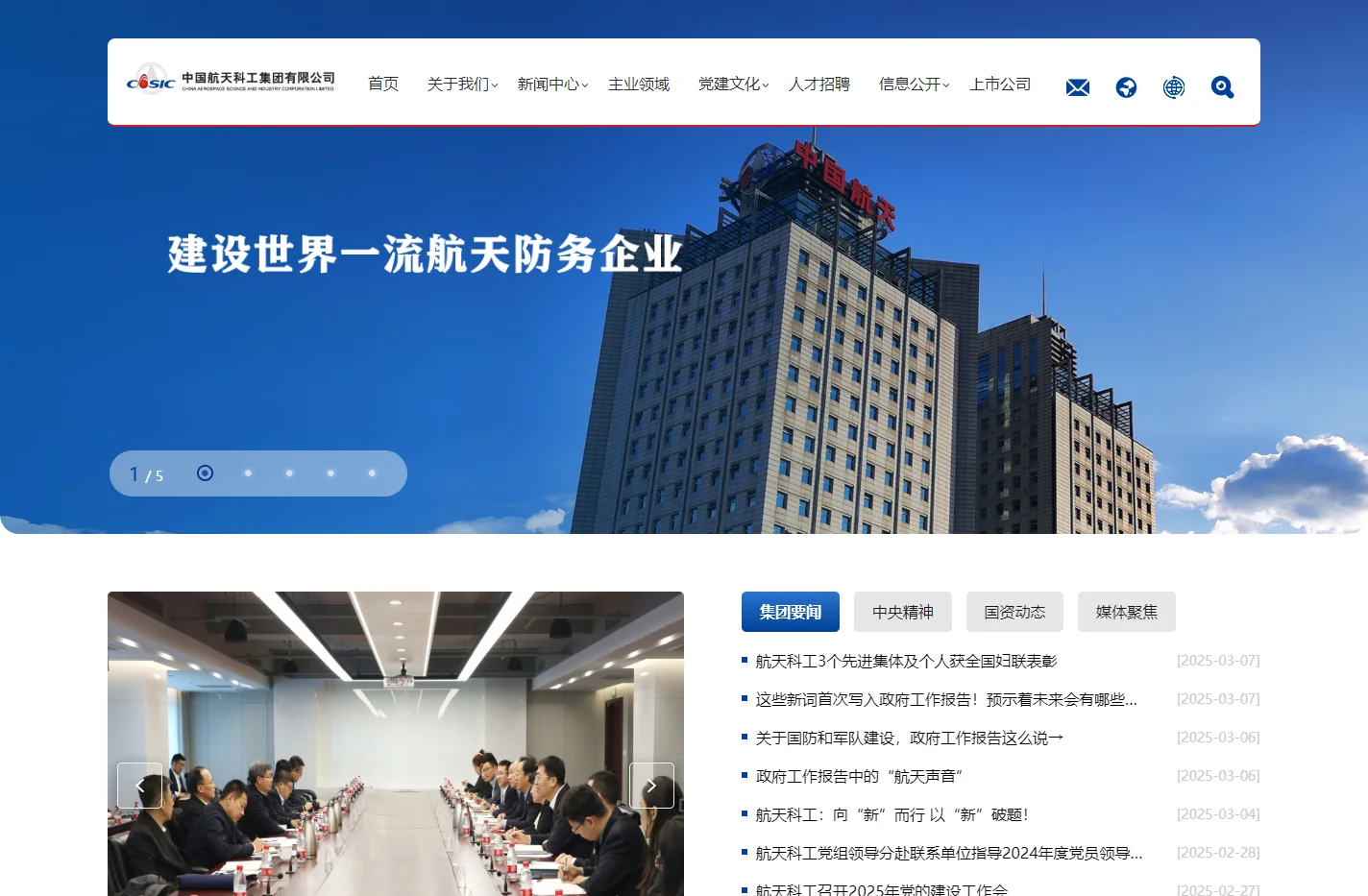 中国航天科工集团有限公司
