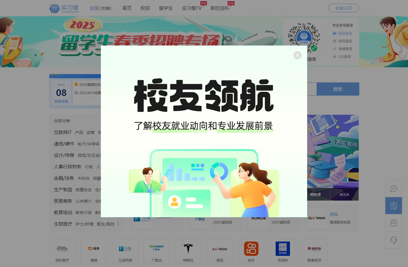 实习僧|大学生实习|校招求职|校园招聘