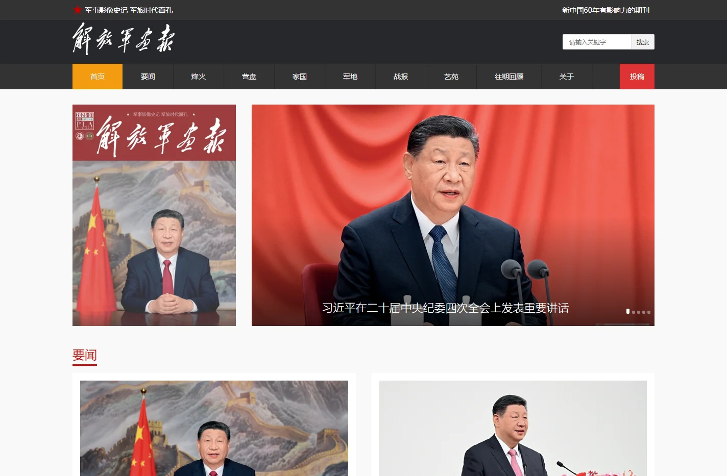 解放军画报