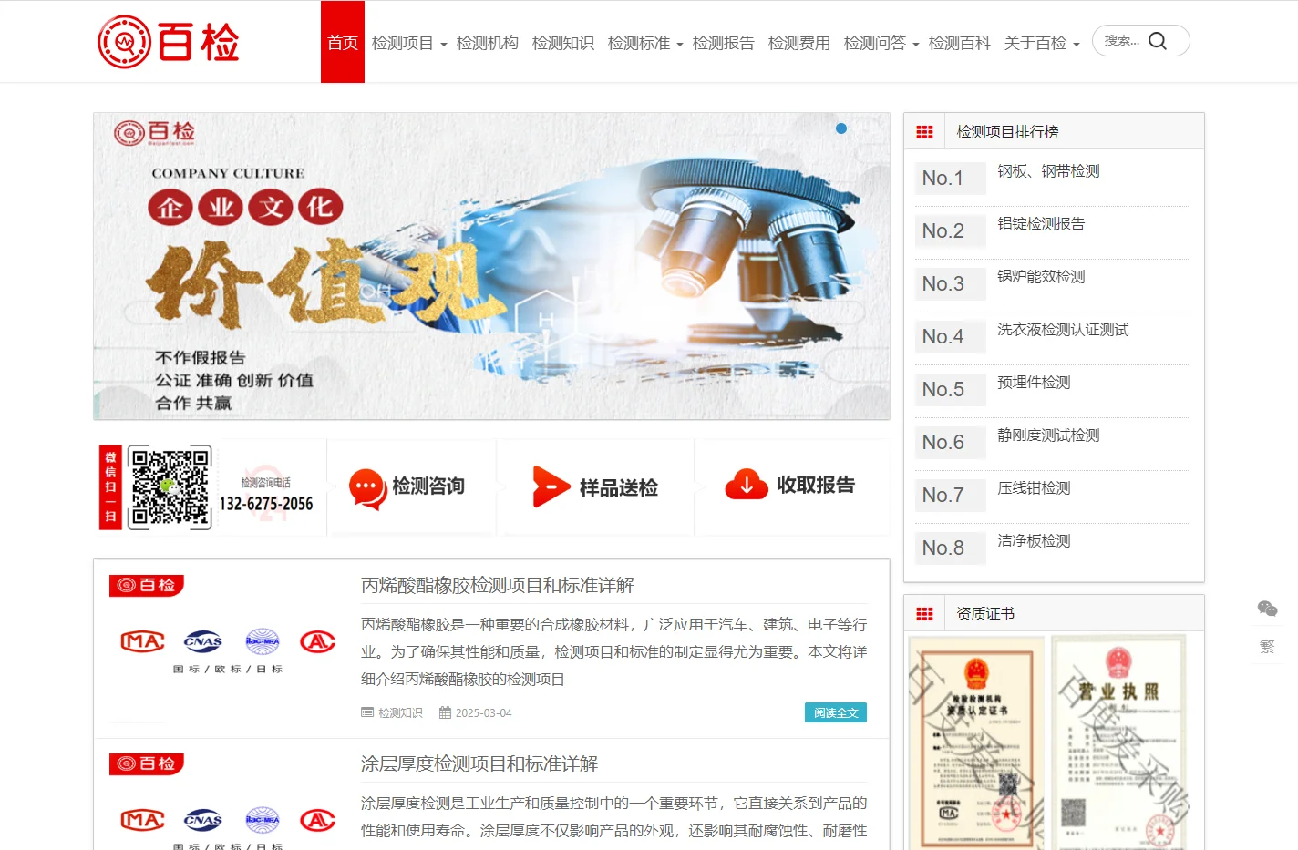 百检网-检测机构排名-检测报告-检测费用-检测标准查询