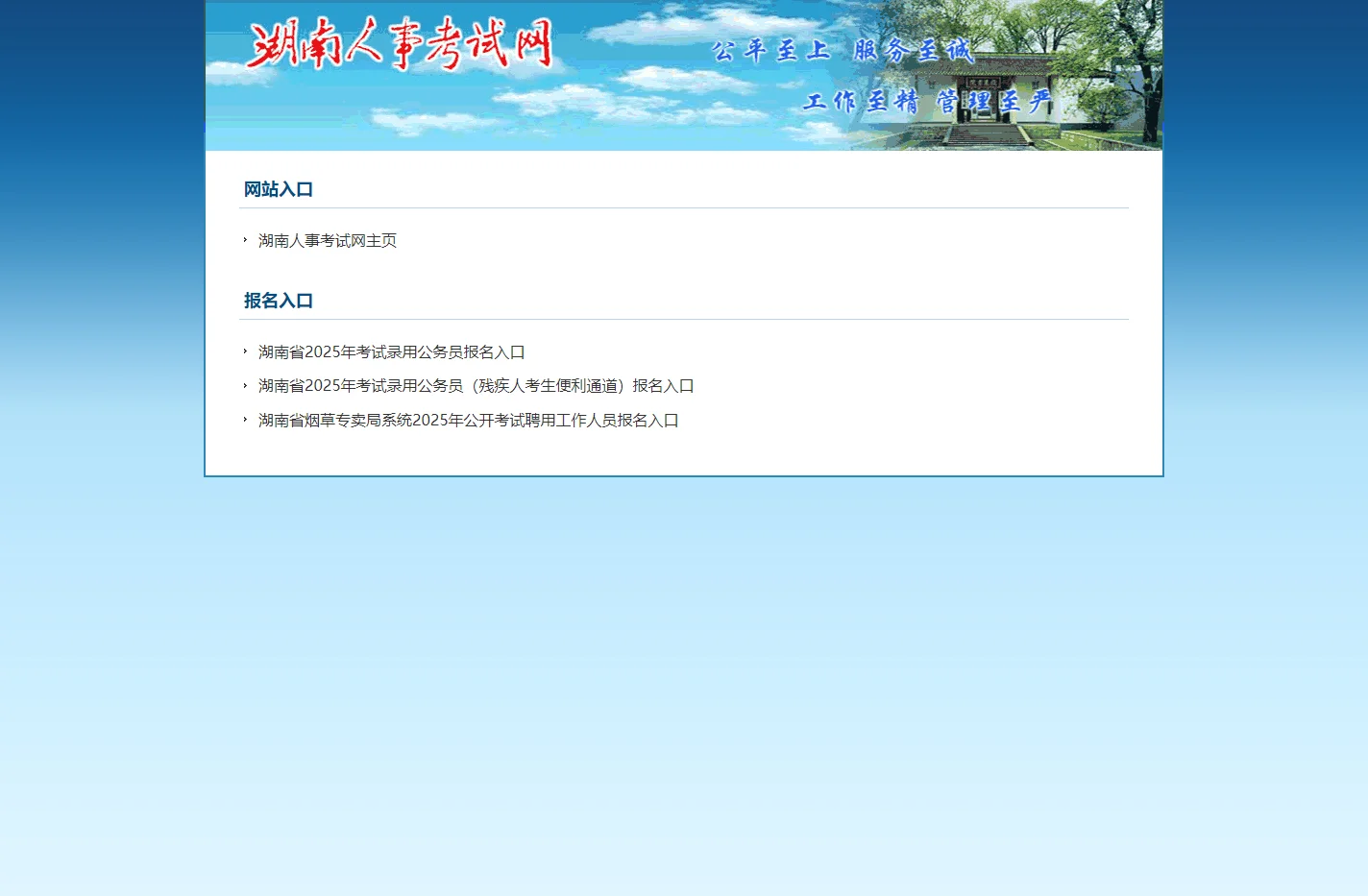 湖南人事考试网