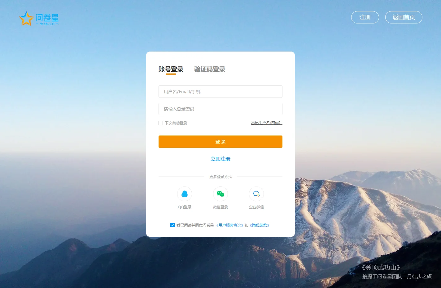 登录页面_问卷星