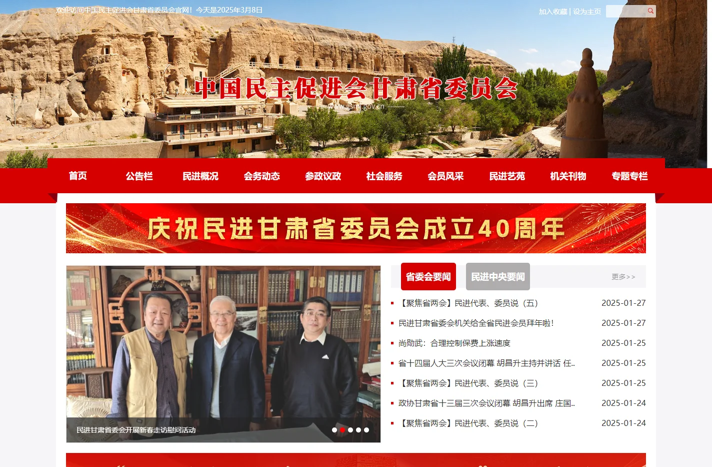 中国民主促进会甘肃省委员会 - 甘肃民进,民进甘肃省委会,民进甘肃省委员会,中国民主促进会甘肃省委员会