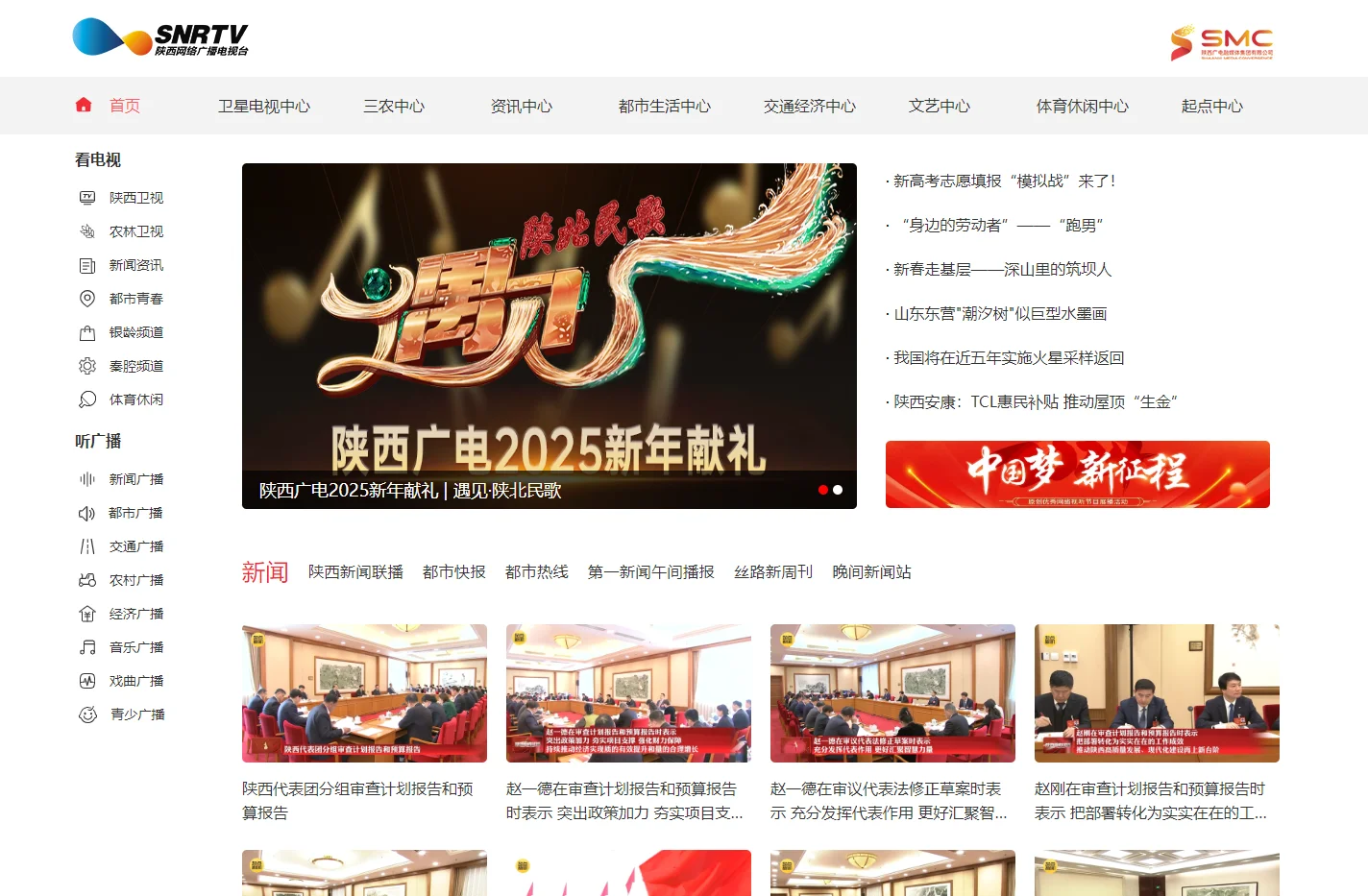 陕西网络广播电视台-www.snrtv.com