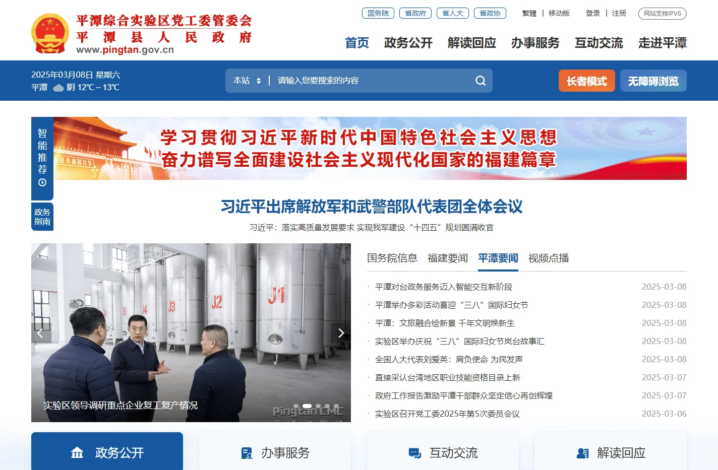 平潭综合实验区党工委管委会