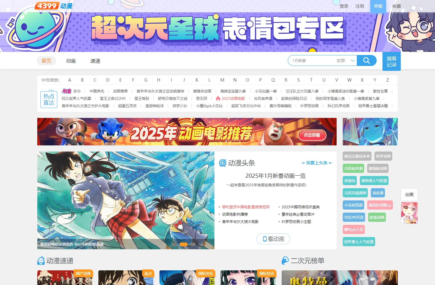 4399动漫网 - 国内领先的动漫在线官方网站