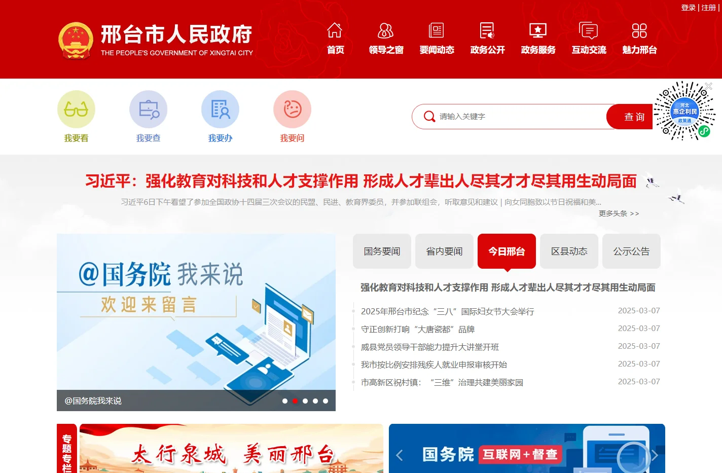 邢台市人民政府