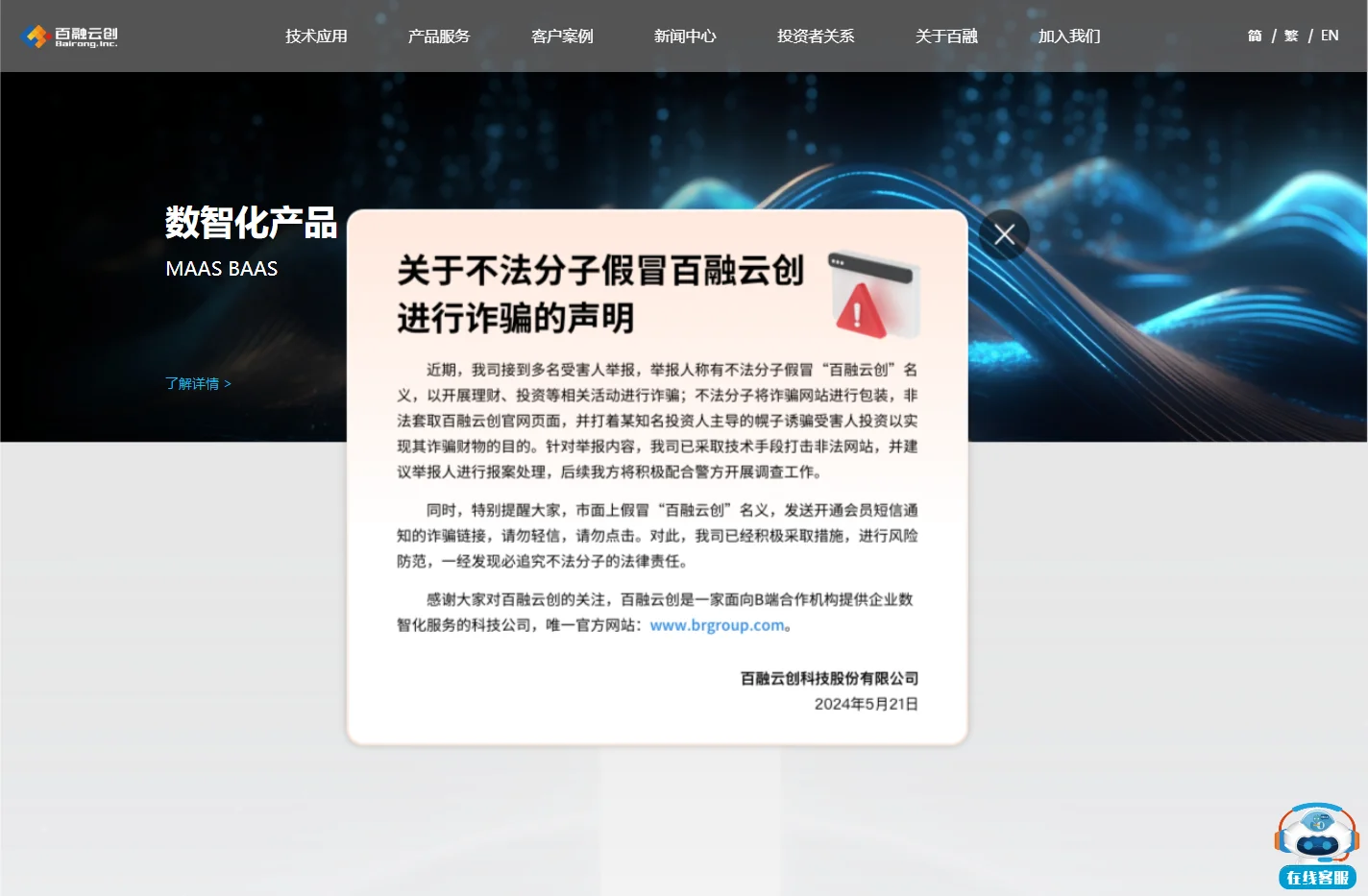 百融云创-数智经济的赋能者