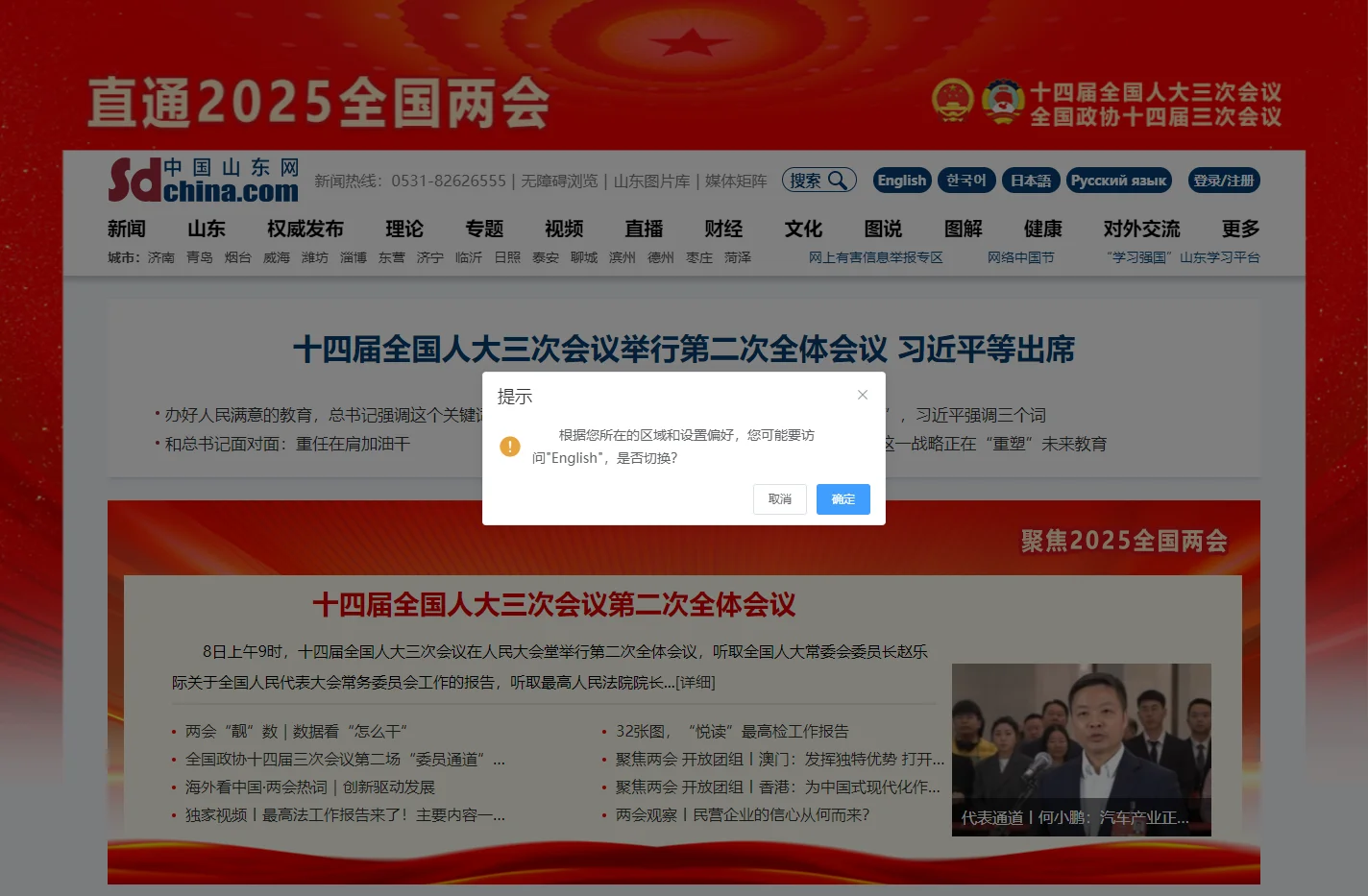 中国山东网