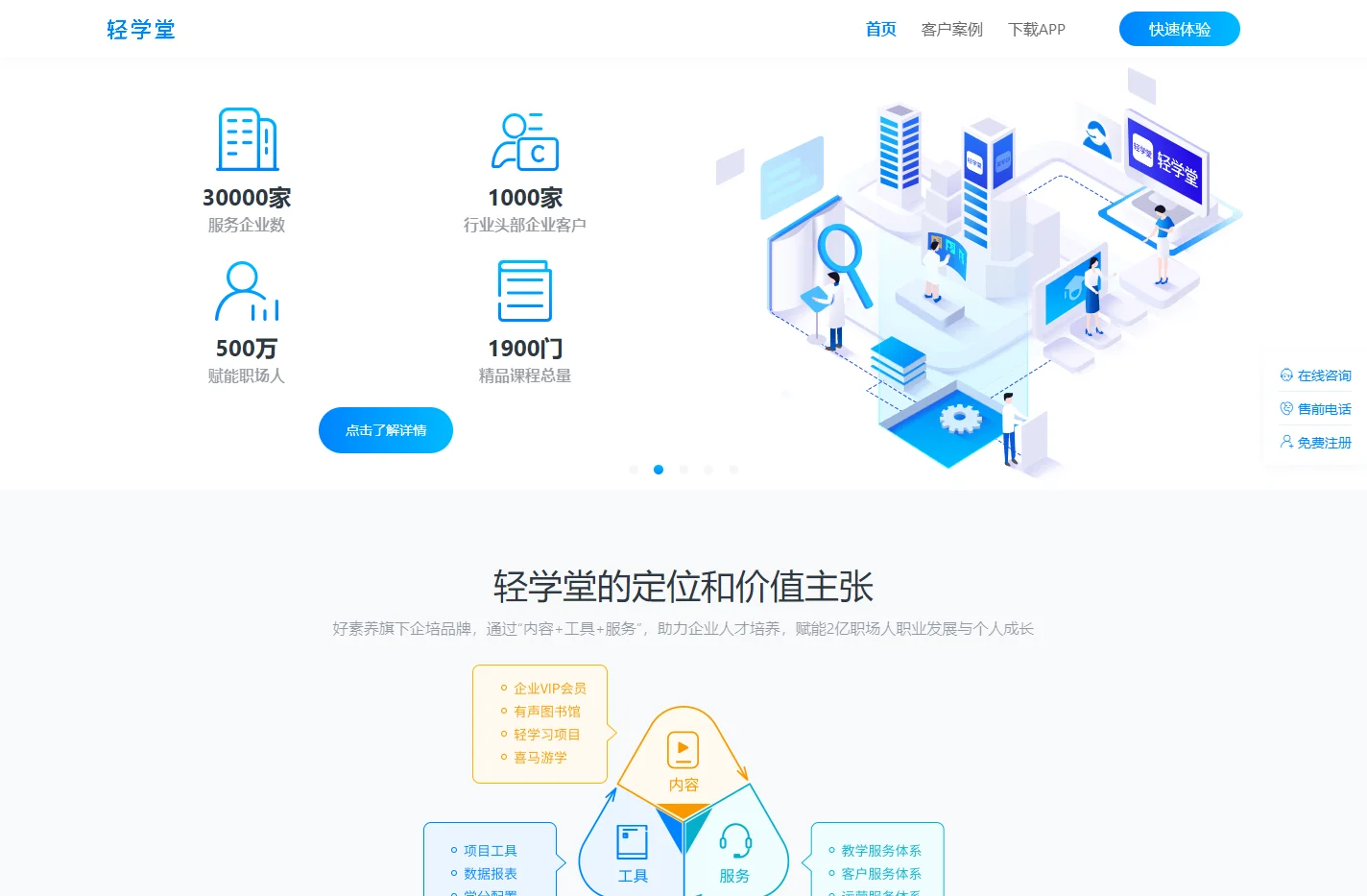 轻学堂