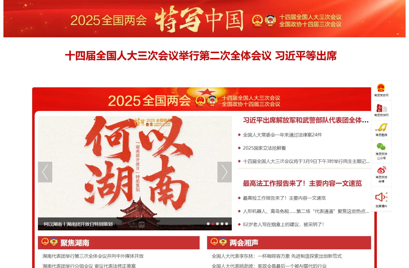南岳新闻网_南岳新闻_主流媒体,党政门户