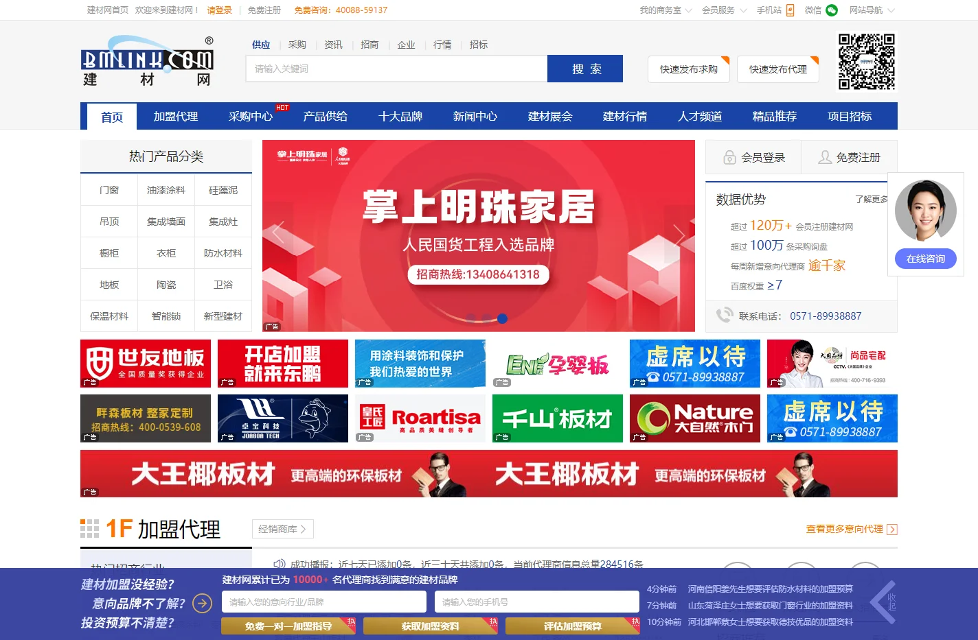 建材网 - 为建材家装和品牌招商代理提供一站式服务