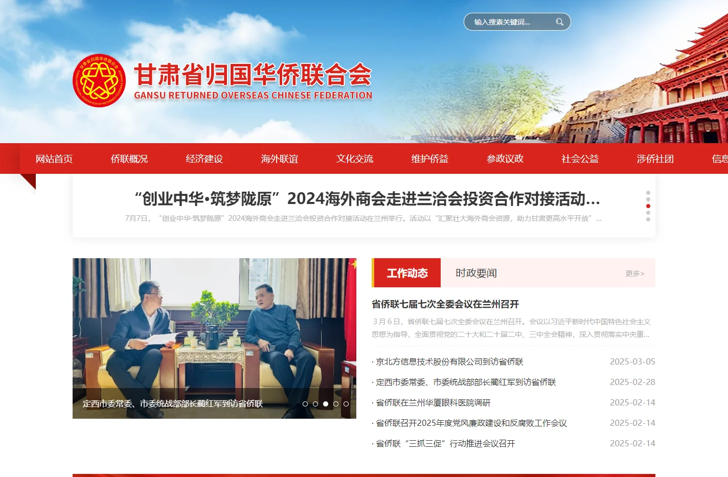 甘肃侨联网