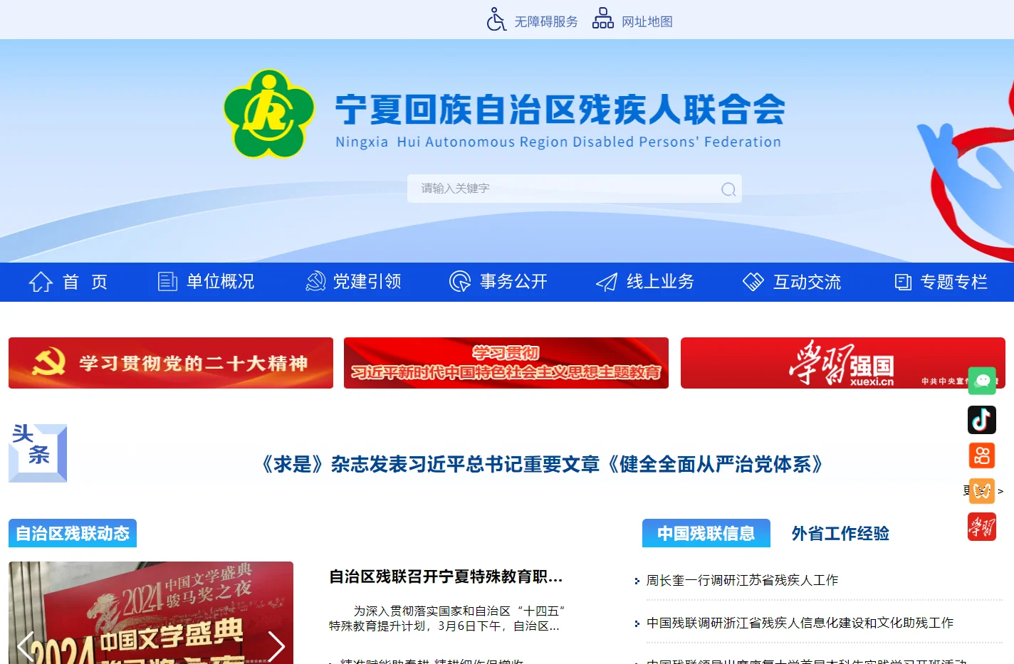 宁夏回族自治区残疾人联合会