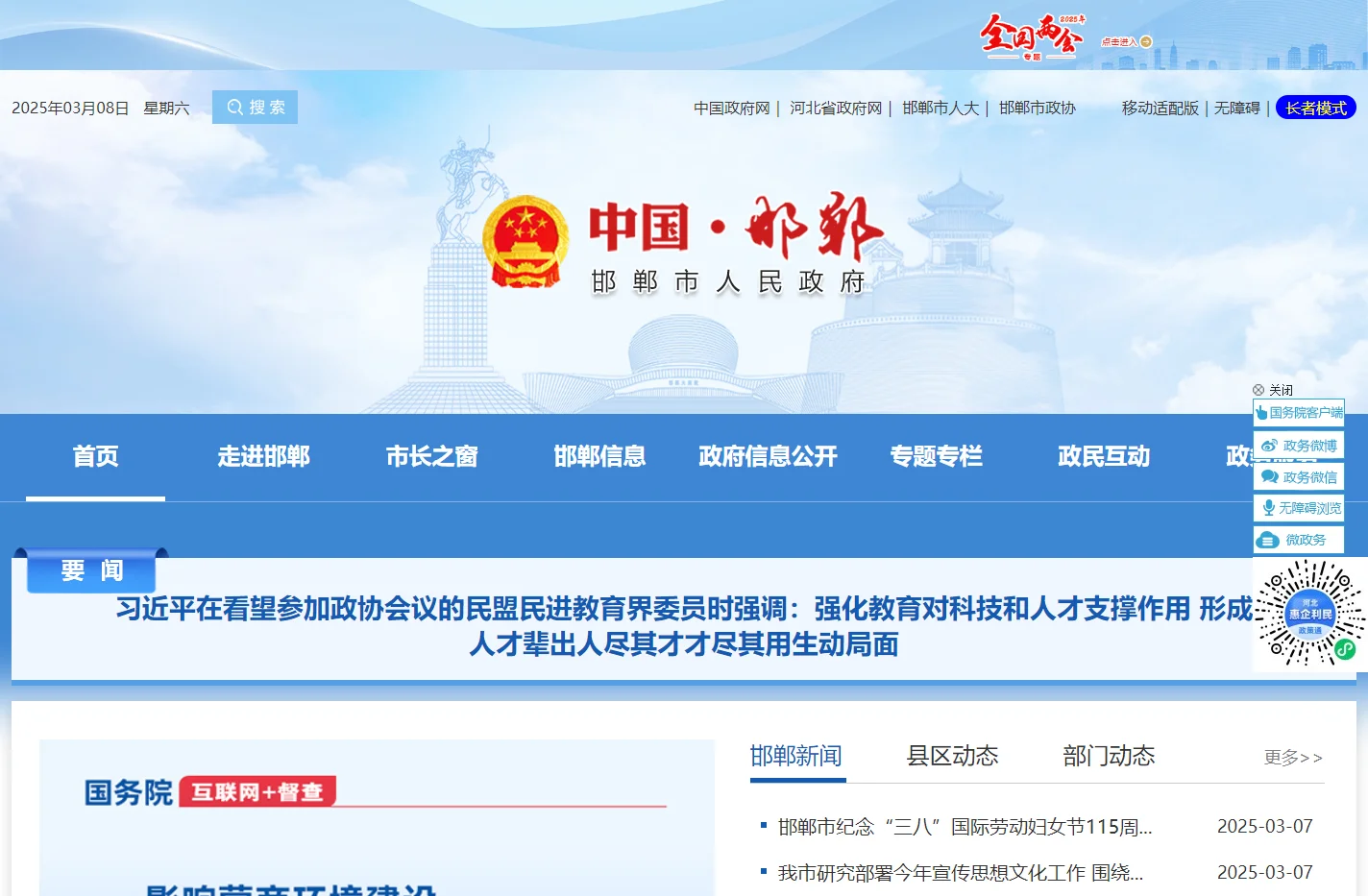 邯郸市人民政府