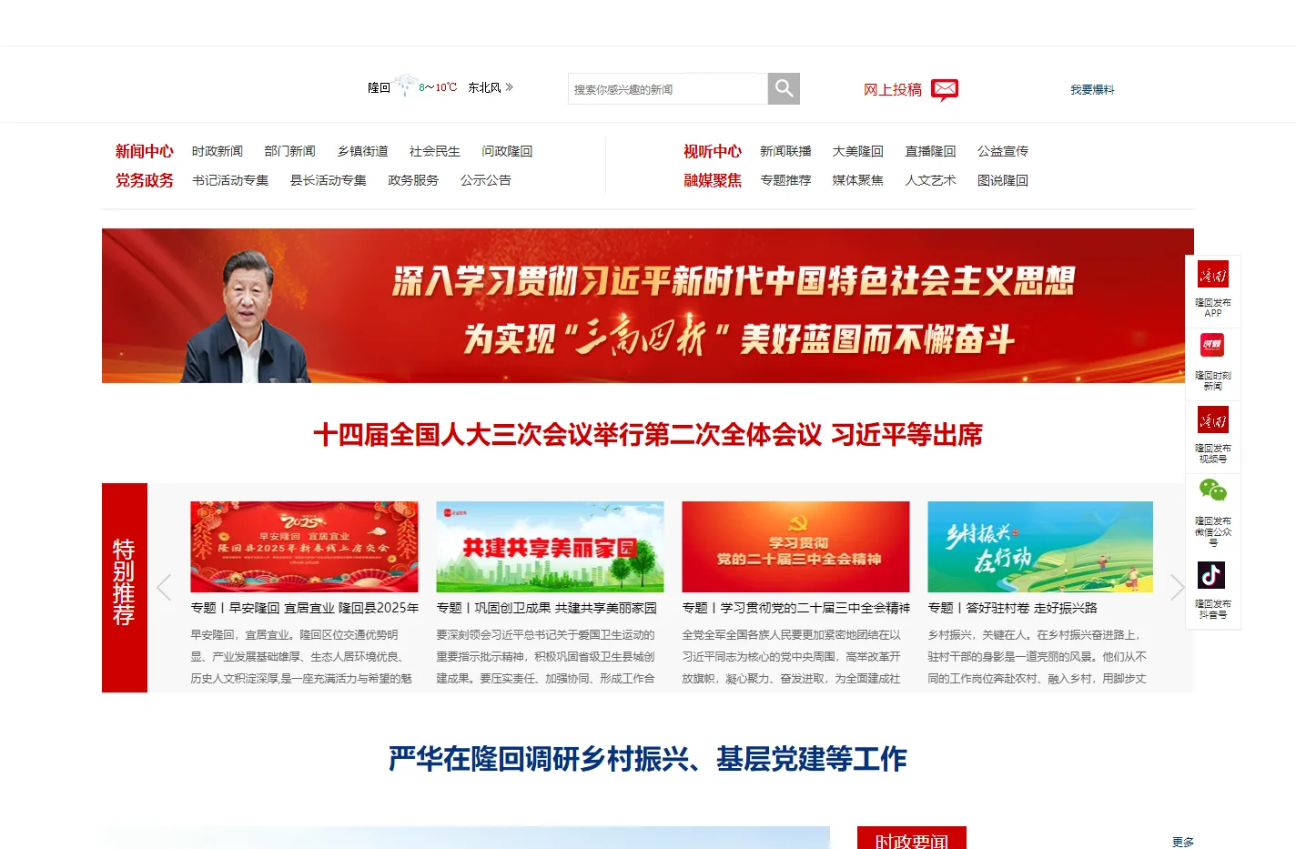隆回新闻网_党政门户_主流媒体_服务美好生活