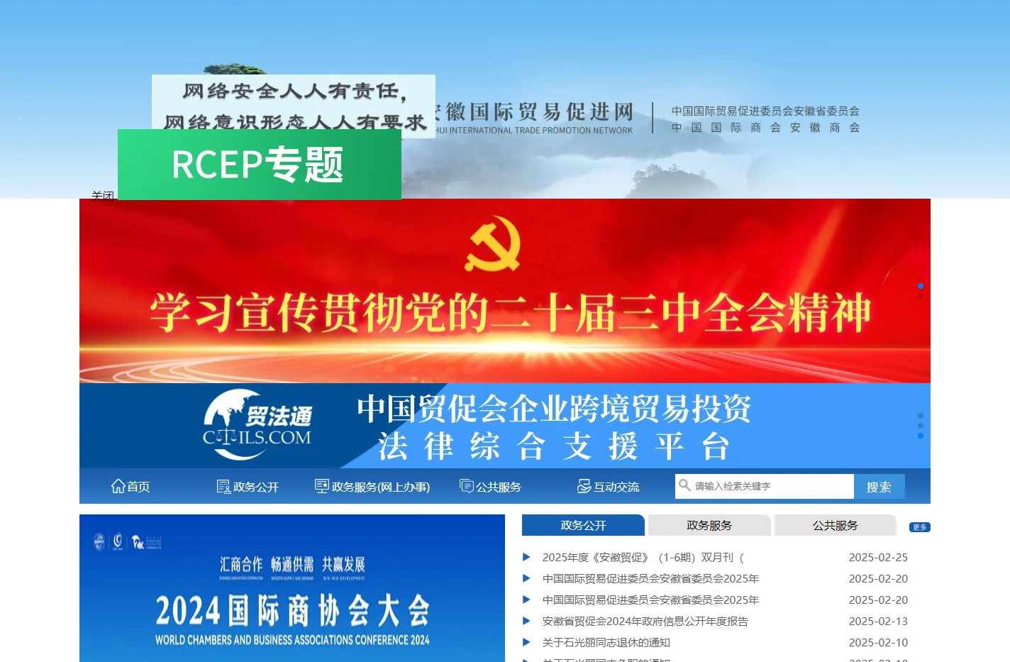安徽国际贸易促进网,安徽省贸促会,安徽贸促会,安徽贸易促进网,中国国际贸易促进委员会安徽省委员会,中国国际贸易促进委员会