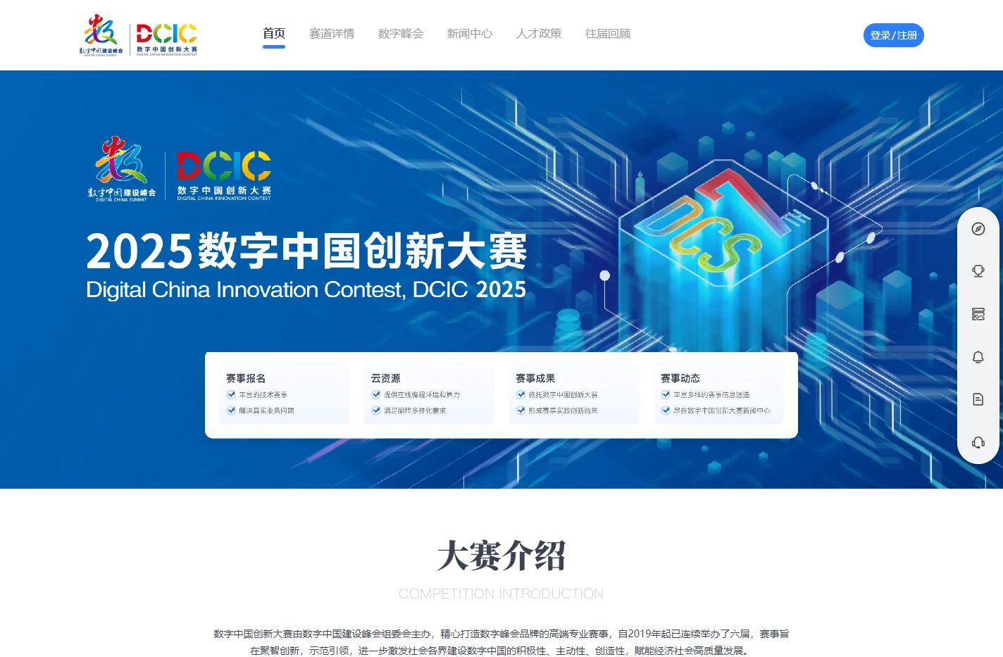 数字中国创新大赛