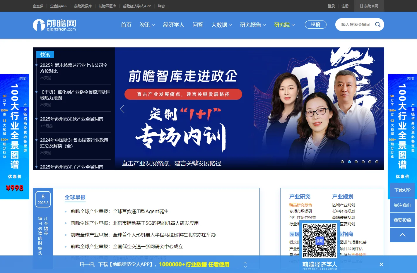 前瞻网 - 发现趋势 预见未来_行业趋势研究报告_行业分析报告_产业规划